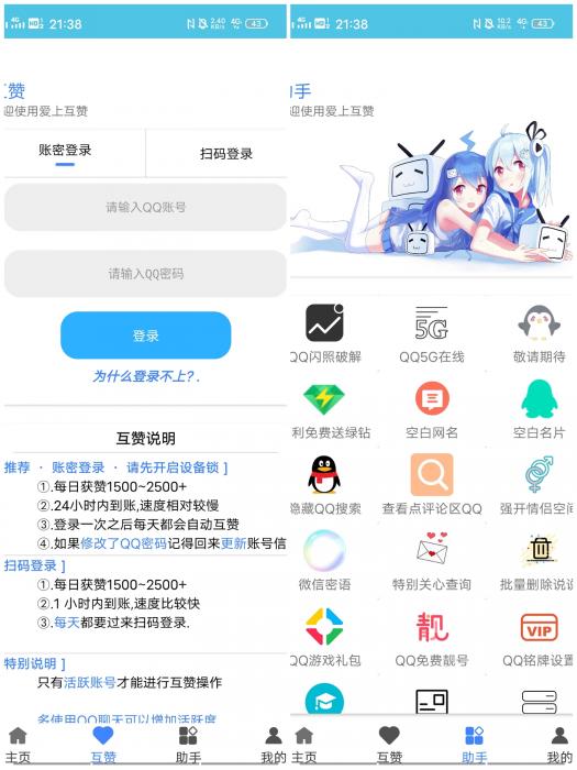 爱上互赞APP无广告版-淘源码网