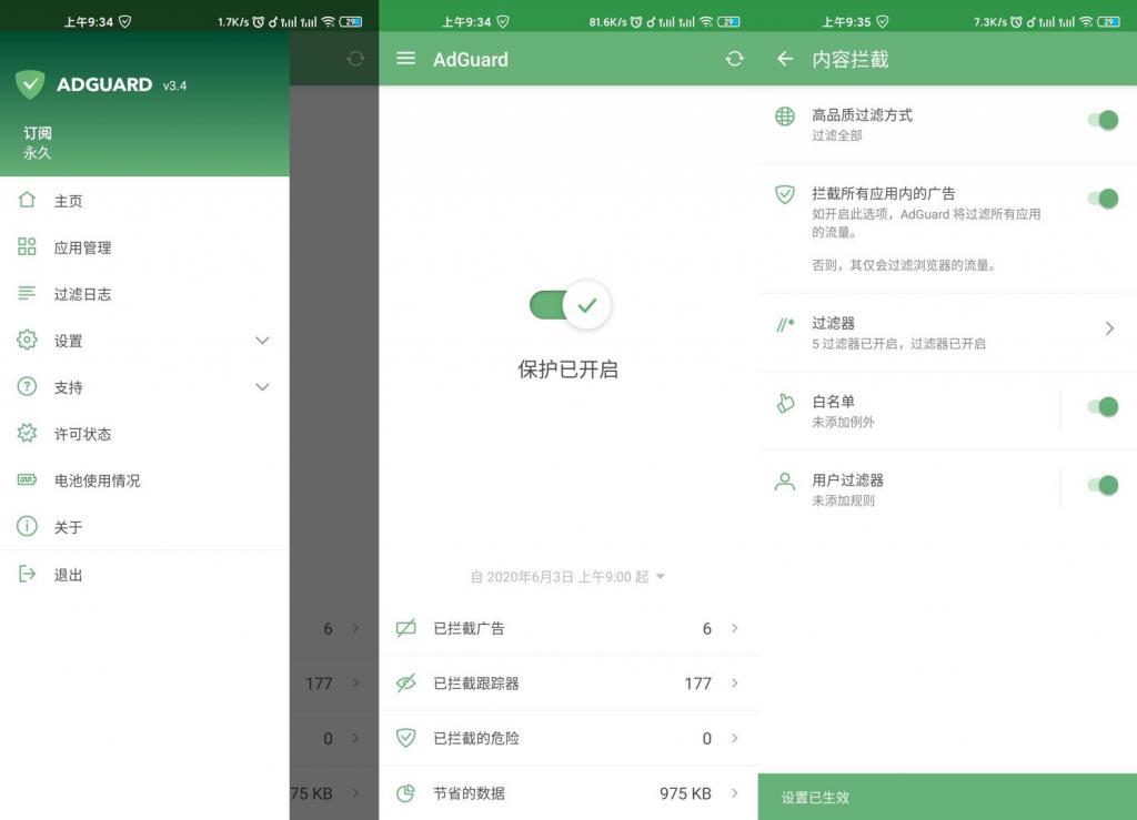 安卓AdGuard v4.0.52高级版-淘源码网
