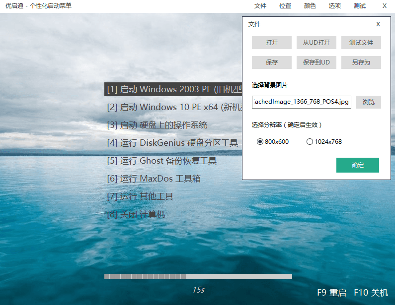 优启通EasyU v3.6.2021.0418