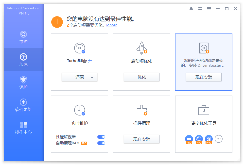 系统清理维护与安全防护软件IObit Advanced SystemCare