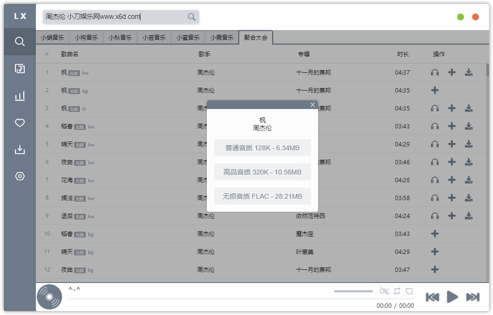 PC五音助手v1.10.0无损下载-淘源码网