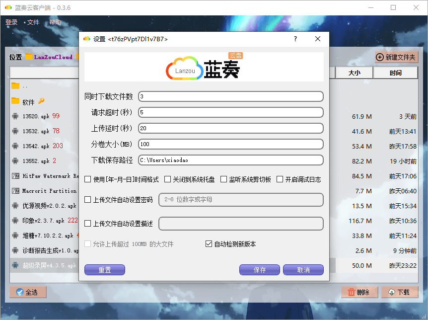 PC版蓝奏云盘客户端v0.4.0