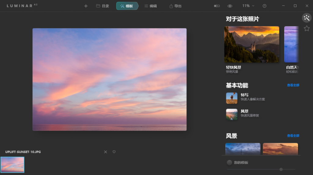 工智能实现的图像处理软件Skylum Luminar AI v1.3.0-淘源码网