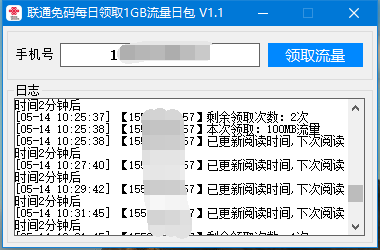 联通免码每天一键领1G流量日包-淘源码网