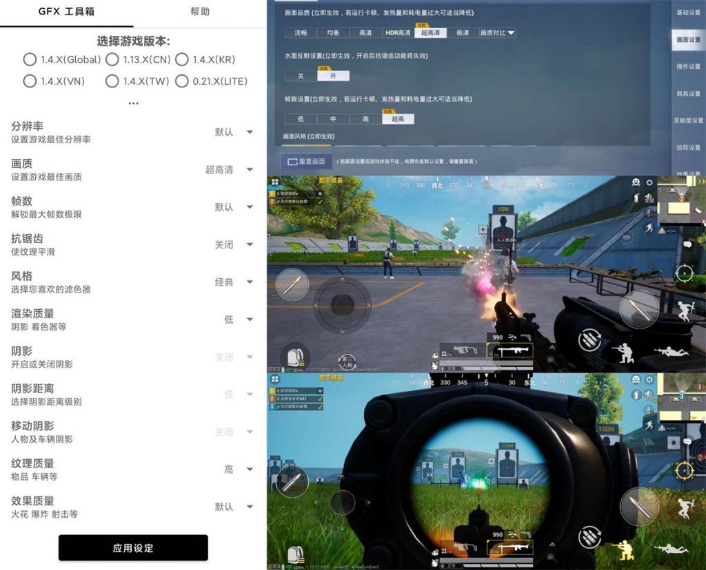 和平精英GFX工具箱v10.0.4-淘源码网