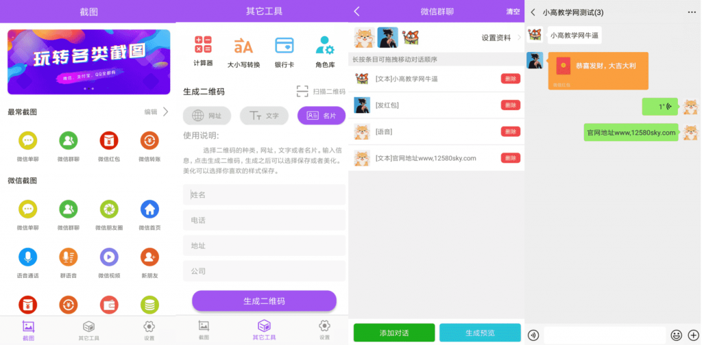 微商截图大师v5.4.7绿化高级版-淘源码网