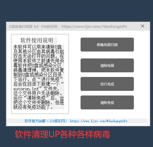 U盘病毒扫尾器 3.0软件绿色版-淘源码网