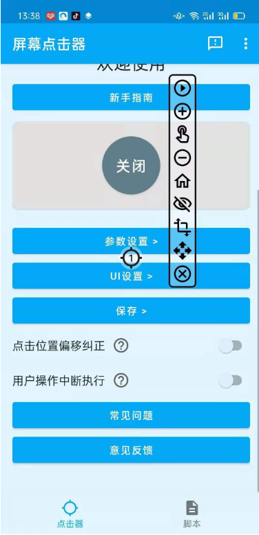 直播间点赞定时自动刷作品工具-淘源码网