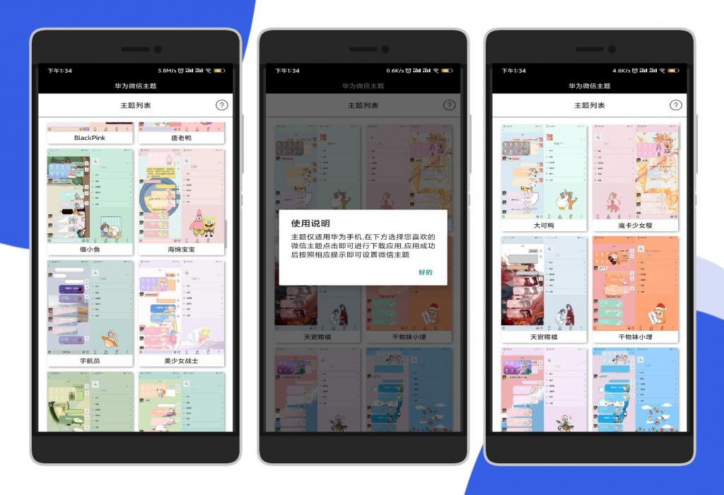 华为微信主题一键替换「内置超多好看的微信主题气泡风」-淘源码网