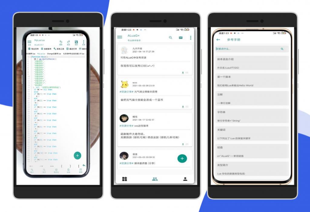 ALuaG安卓游戏外挂脚本制作助手APP-淘源码网