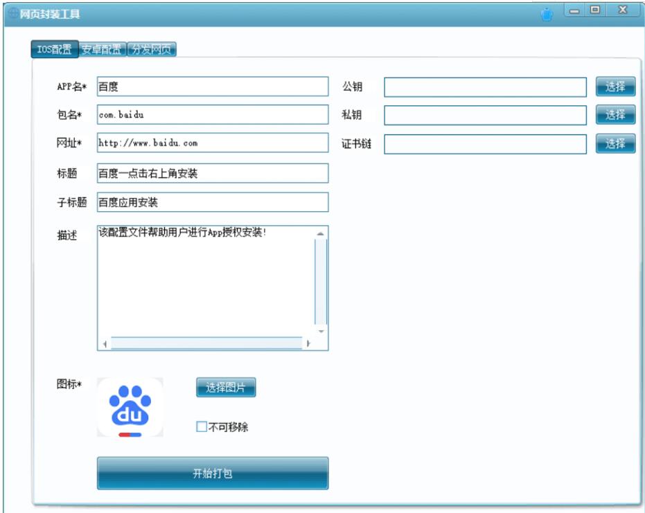 网页封装成APP工具下载-淘源码网