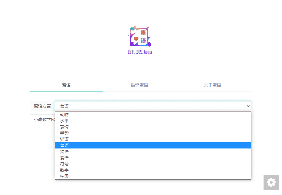 兽语狗语文字在线加密解密PHP网站源码-淘源码网