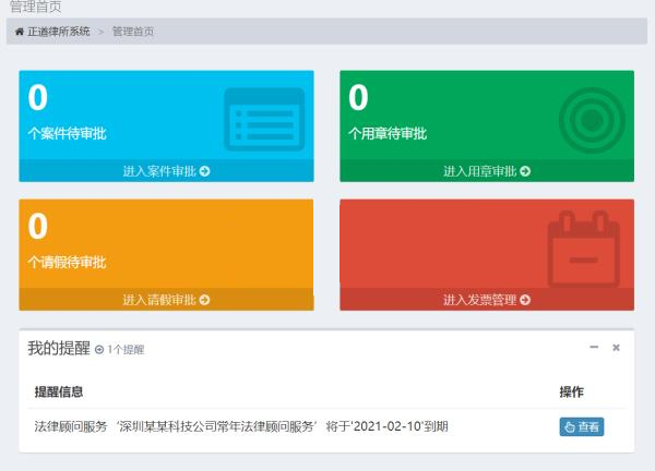 律师事务所管理系统 v2.0-淘源码网