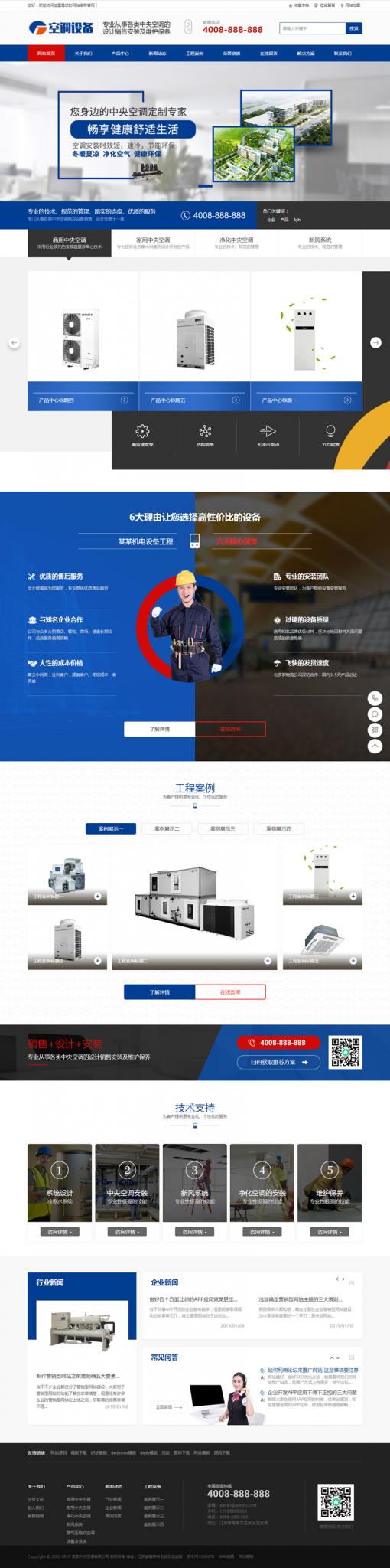 蓝色营销型中央空调设备系统类网站源码 大型制冷设备网站织梦模板-淘源码网