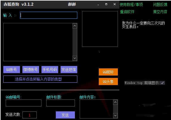 赤狐助手 v3.1.2Q查绑/短信压力测试/二合一修复版-淘源码网