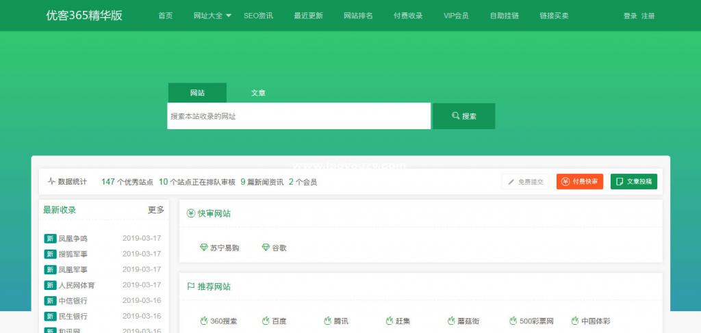 优客365网址导航商业精华版1.1.6网站源码+三款模板+四款插件-淘源码网