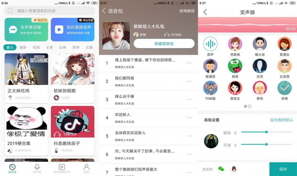 安卓吃鸡语音变声器v2.5.5-淘源码网