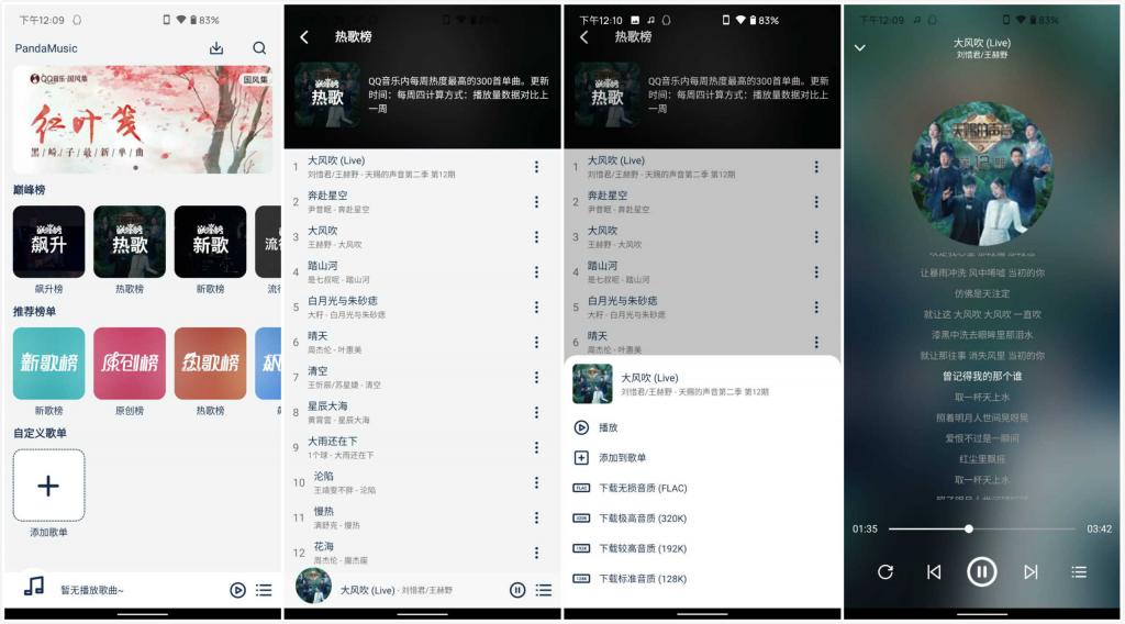 PandaMusic熊猫音乐v1.2.1 无损音乐下载App-淘源码网