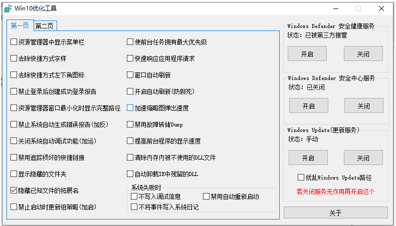 win10系统优化工具2.0下载-淘源码网