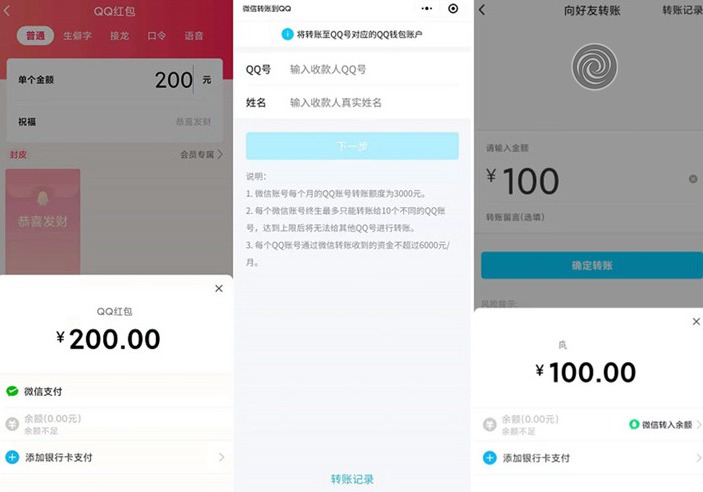 QQ发红包转账可用微信支付了-淘源码网