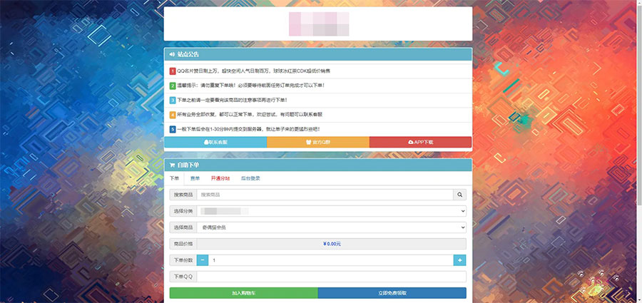 PHP祥云代刷社区系统自助下单源码 21套前台模板