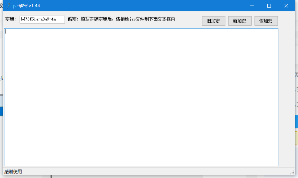 新版JSC解密工具-淘源码网
