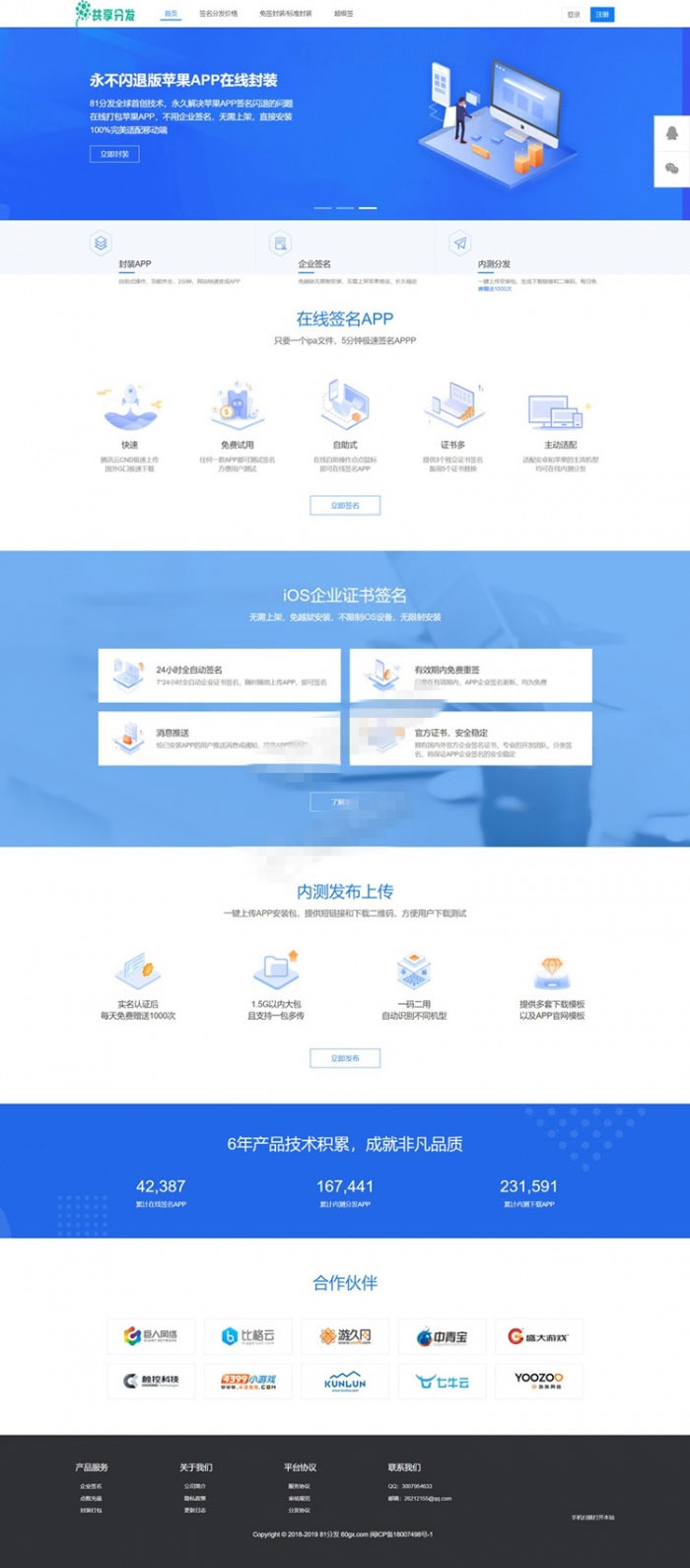 60gx版APP分发系统在线IOS免签封包分发平台源码-淘源码网
