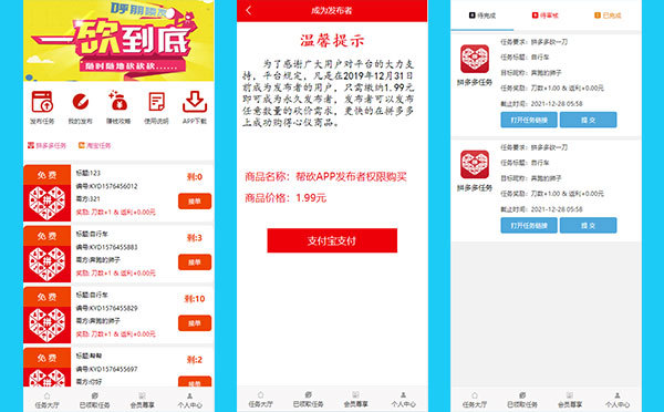 ThinkPHP帮忙砍价任务赚钱源码 可封装APP-淘源码网