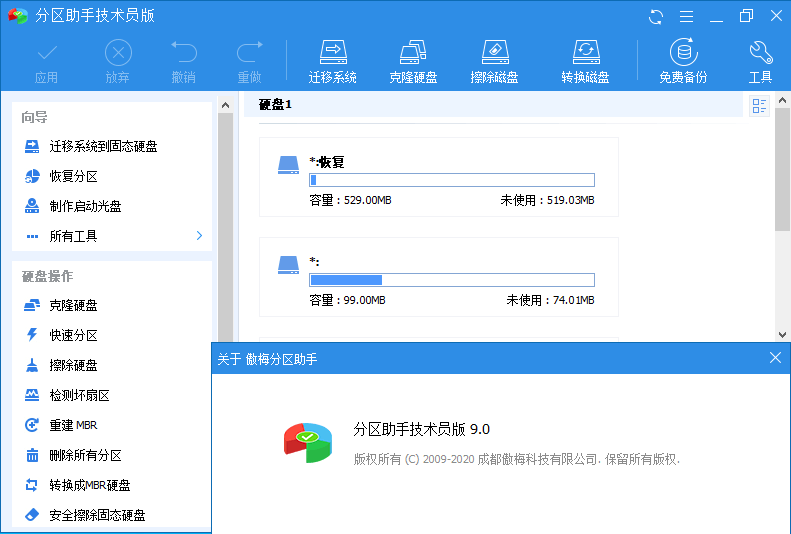 分区助手技术员v9.3.0特别版-淘源码网