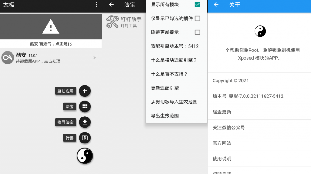 太极v8.0.3 免ROOT用Xposed-淘源码网