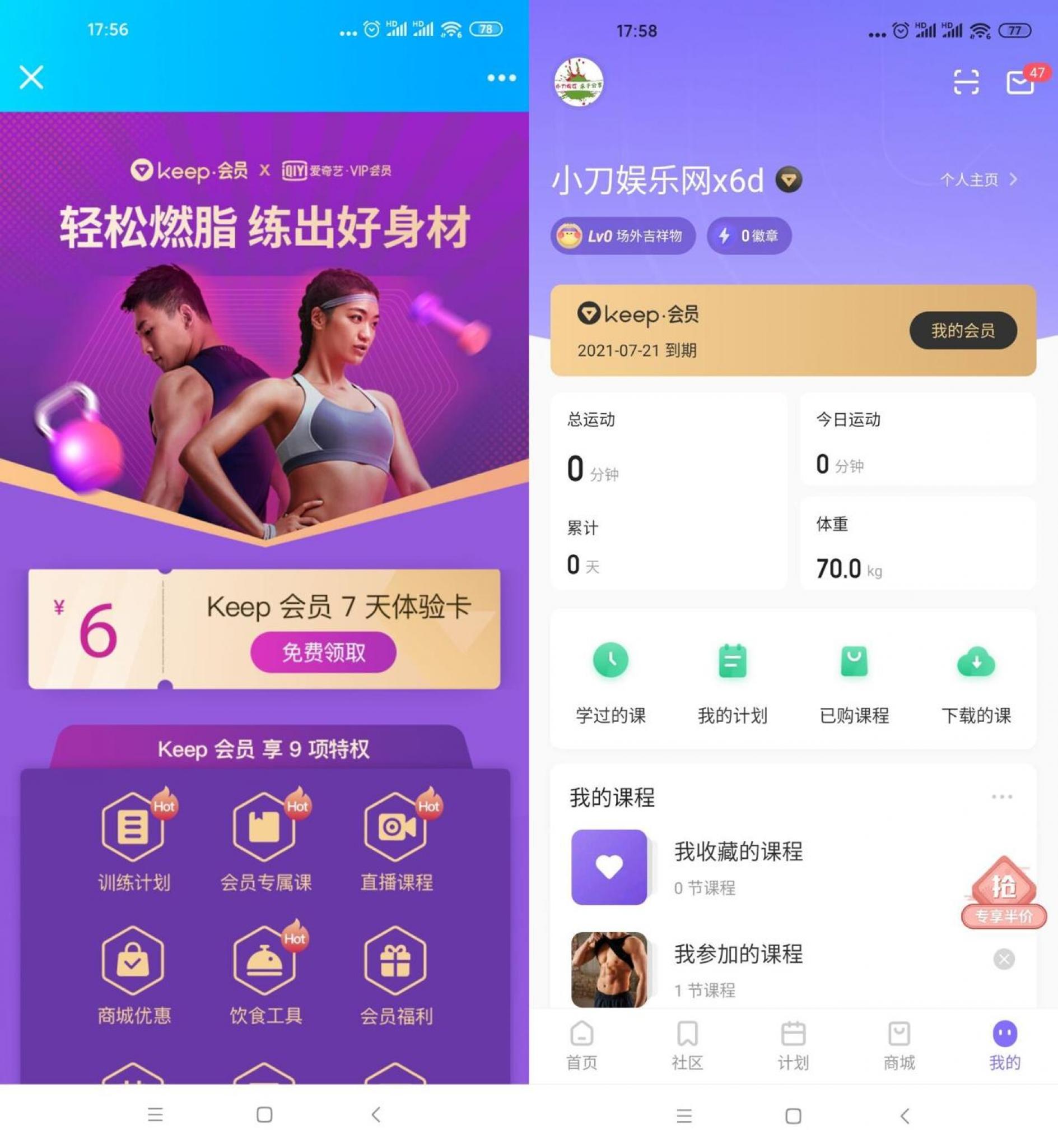免费领7天keep健身运动会员-淘源码网