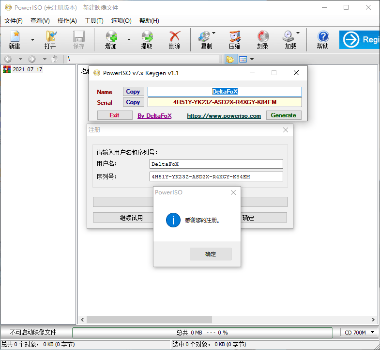 虚拟光驱PowerISO v8.0.0汉化版-淘源码网