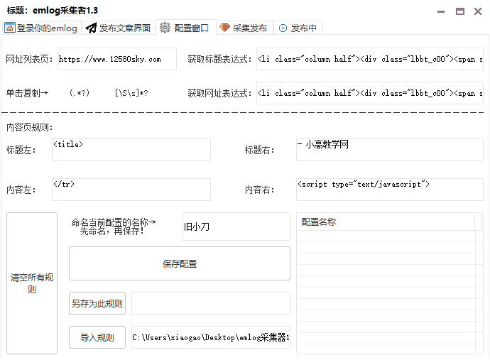 emlog网站采集器v1.4 自定义采集规则-淘源码网