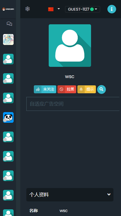 PHP匿名在线聊天室系统源码 自适应PC+WAP端