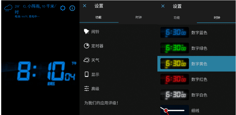 安卓我的闹钟v2.74.1 高级版-淘源码网