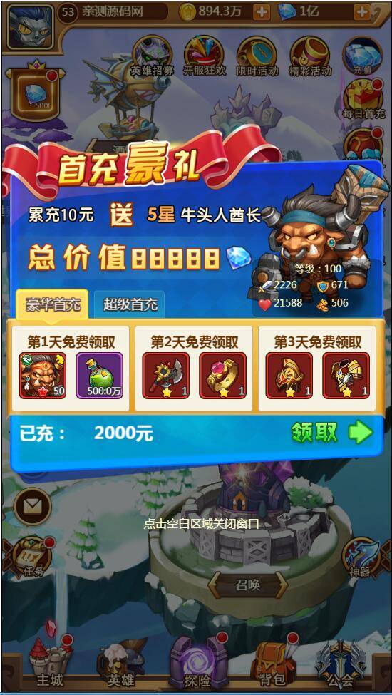 【部落战魂H5】WIN一键服务端+充值物品后台-淘源码网