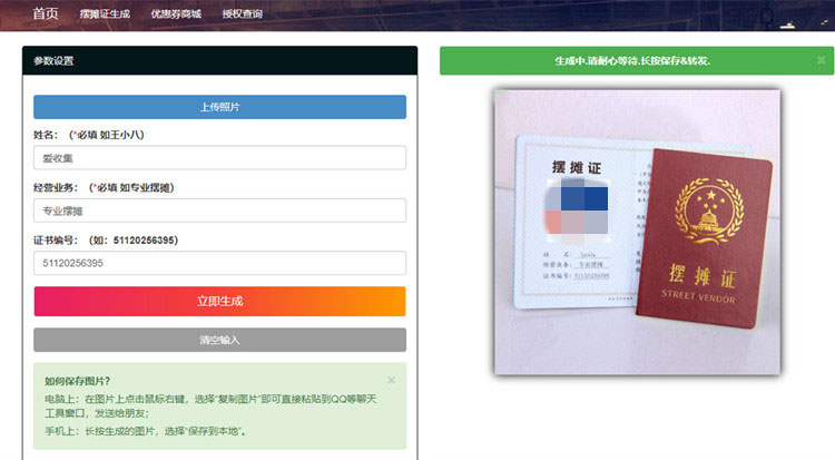 响应式在线生成摆摊证书图片php源码-淘源码网
