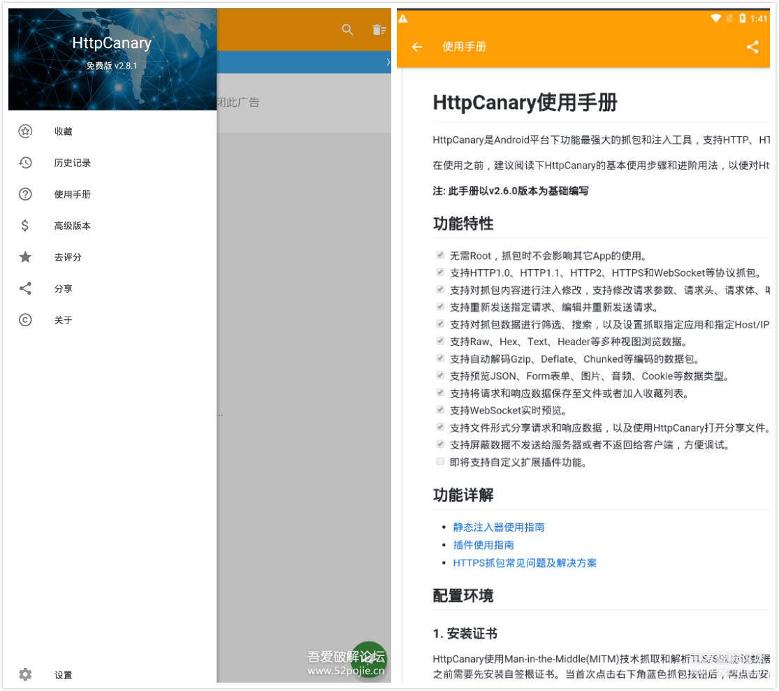 安卓手机麻雀抓包神器HttpCanary v3.3.6 高级版-淘源码网