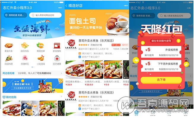 志汇超级外卖餐饮 5.9.2 + 超级跑腿 v1.9.5 打包下载 小程序模块-淘源码网