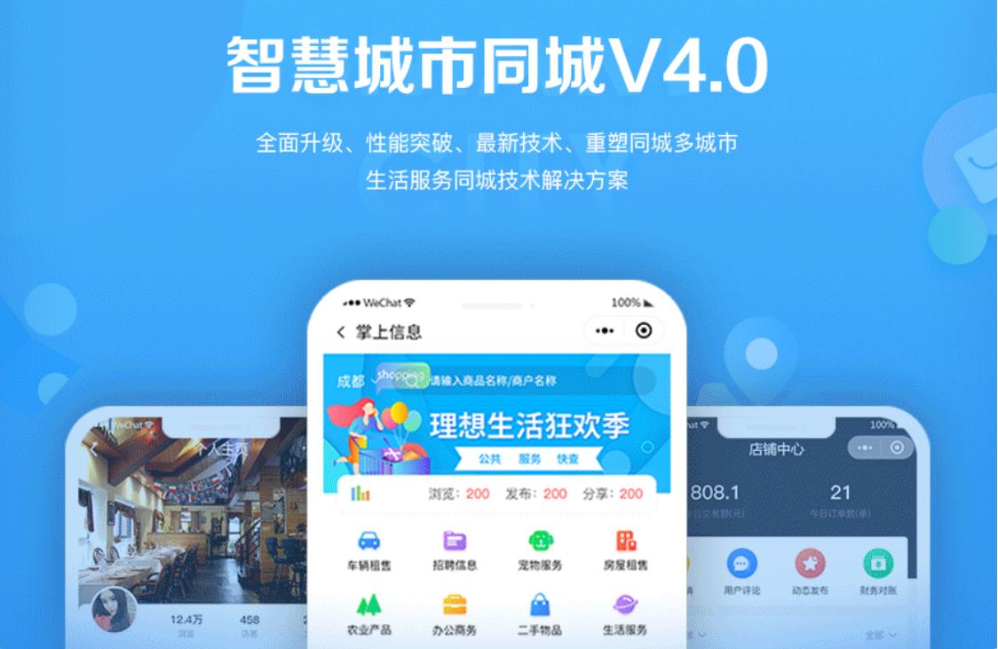 智慧城市同城小程序V4_1.0.86后端+双前端-淘源码网