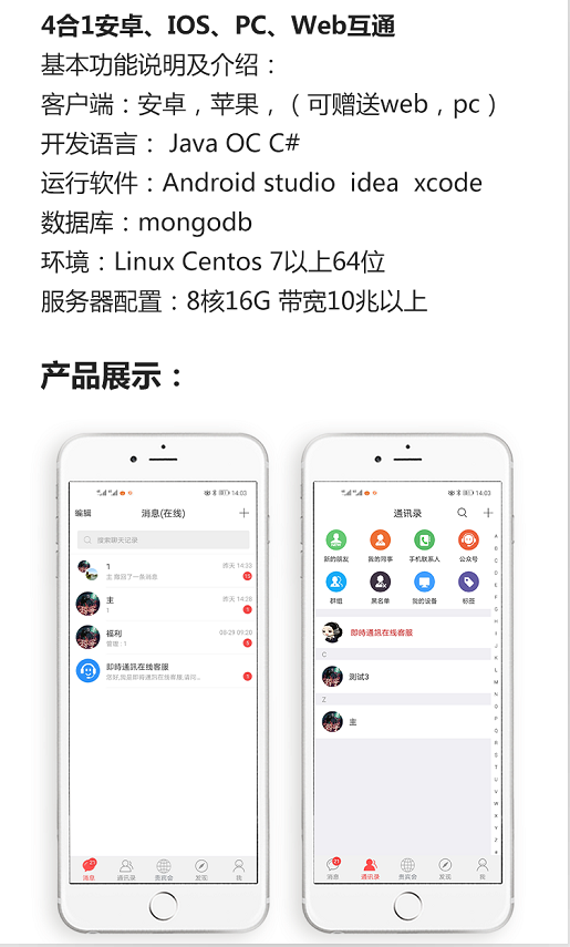 2021最新4合1即时通讯IM源码 服务端+PC+WEB+安卓+IOS完整原生源码 附完整开发文档+视频搭建教程-淘源码网