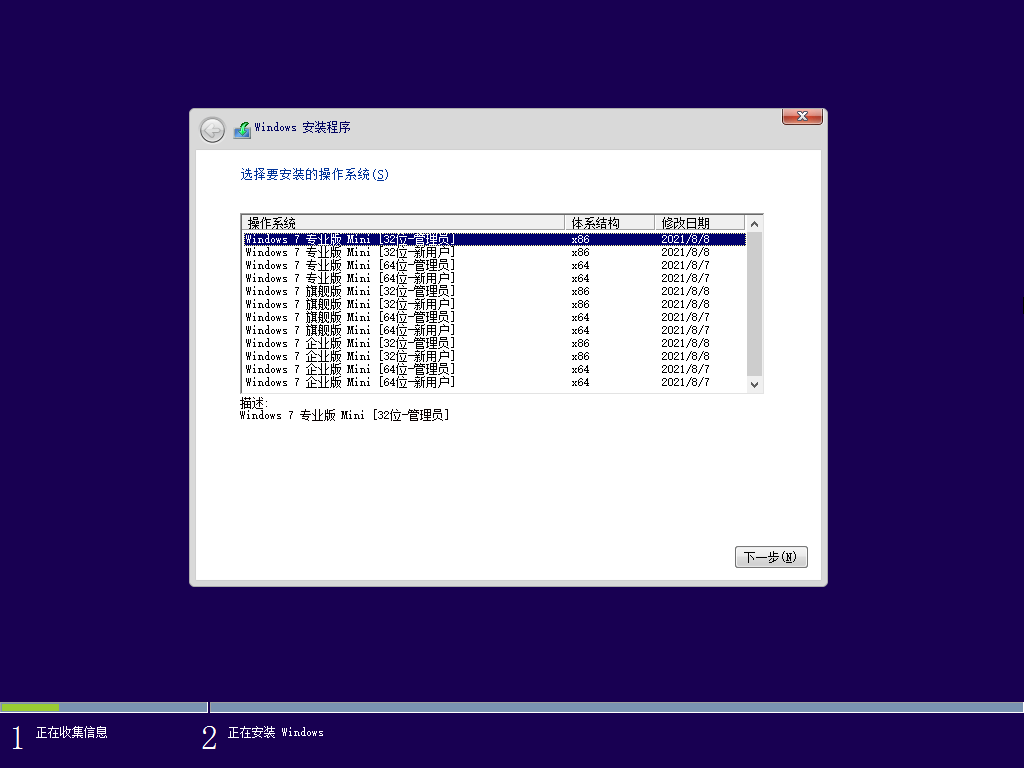 Windows7版本合集2021年8月精简版-淘源码网