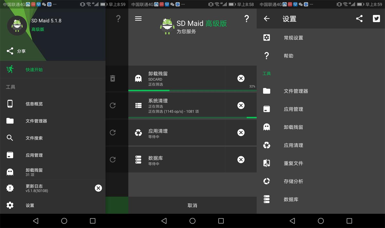 安卓SD Maid v5.1.8高级版-淘源码网