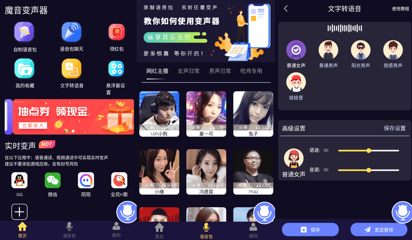 安卓魔音变声器v1.5.1高级版-淘源码网
