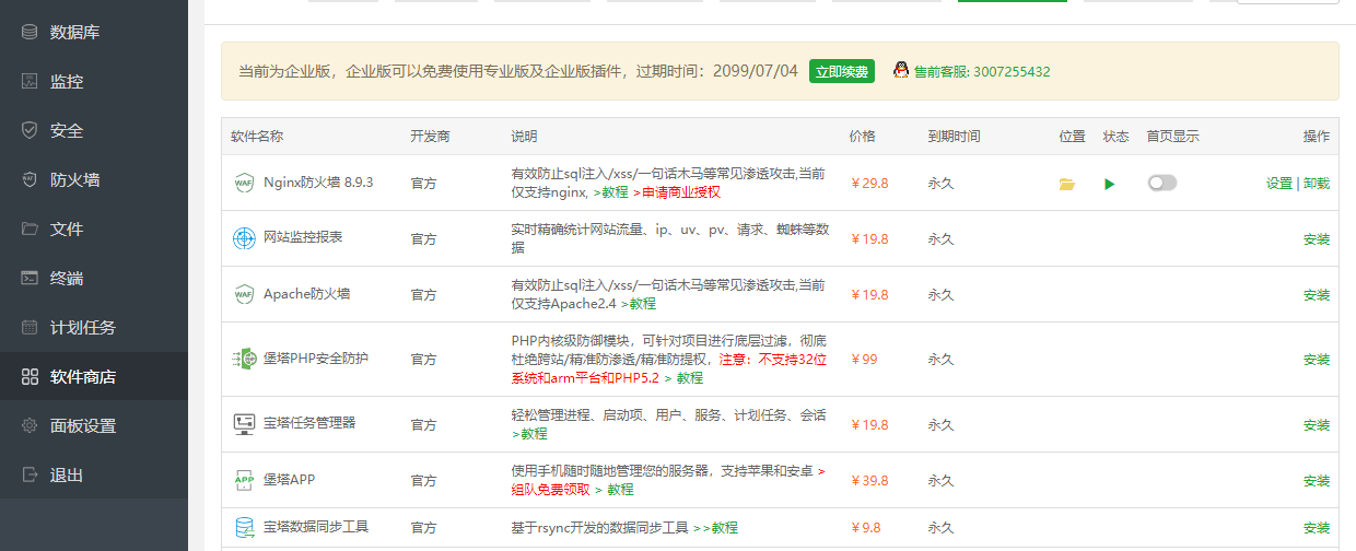 宝塔最新7.6.0纯净版（全部本地化）-淘源码网