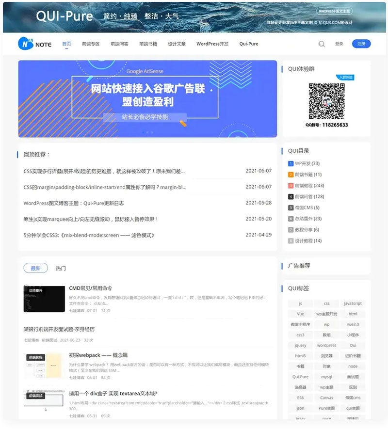 WordPress简约响应式自媒体资讯博客主题Qui-Pure v5.25-淘源码网