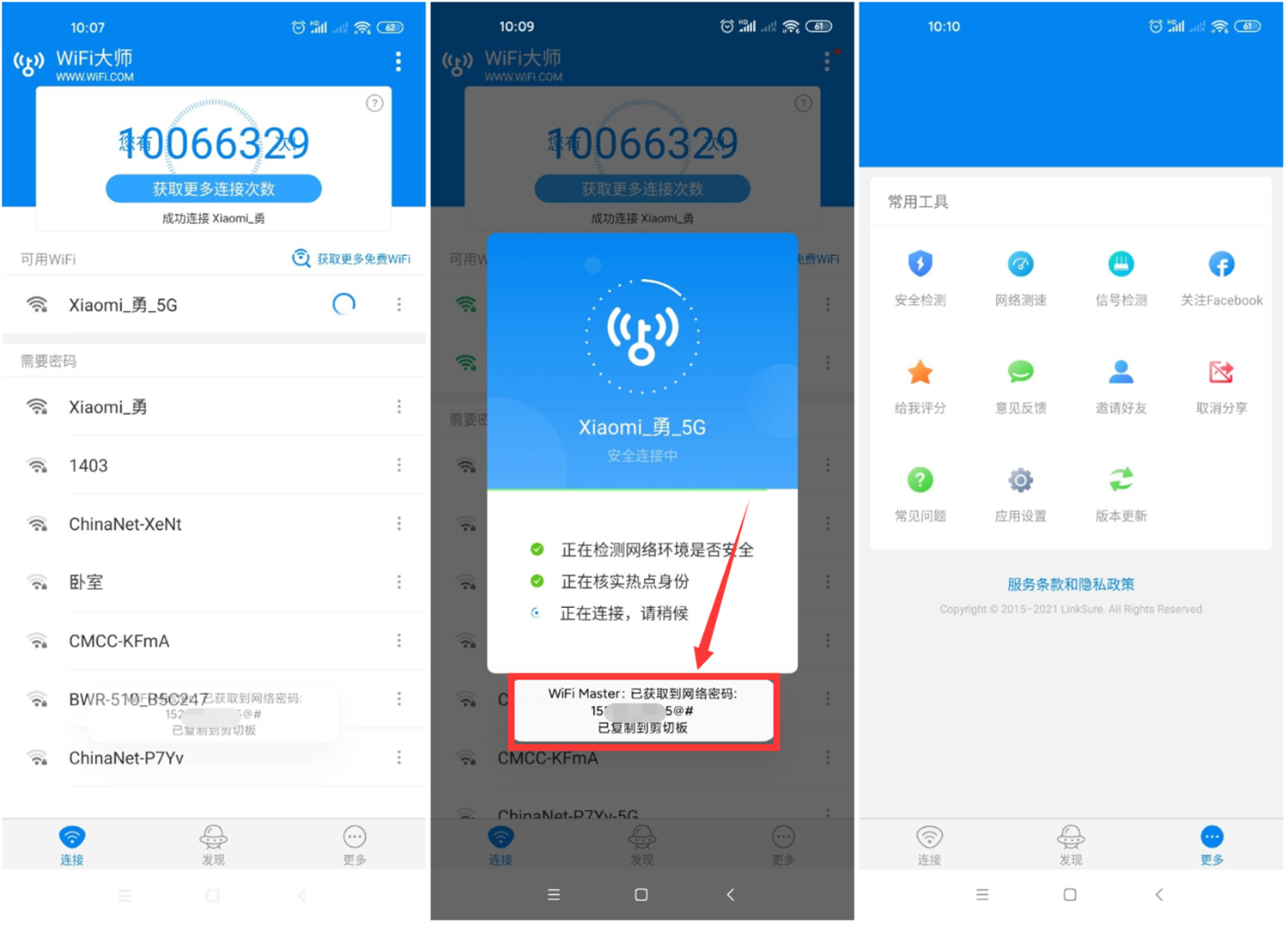 安卓WIFI大师v5.1.19精简显密版-淘源码网