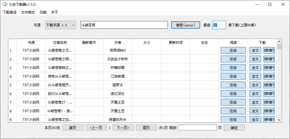 PC端小说下载器v1.5.1纯净版-淘源码网