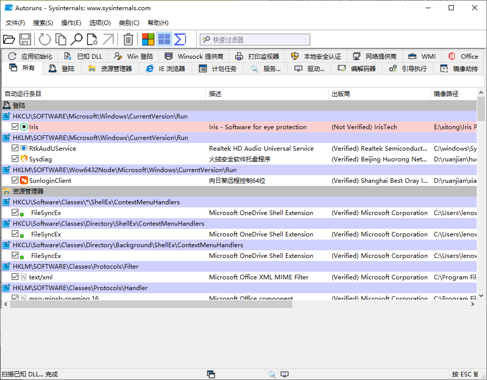 Autoruns系统启动项管理工具v14.01-淘源码网