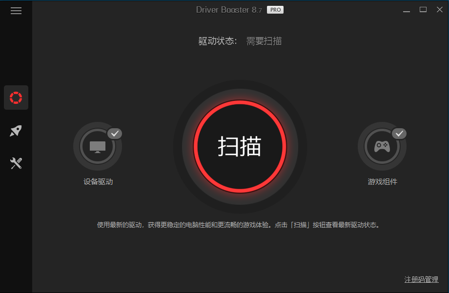 全球专业级驱动更新软件IObit Driver Booster v8.7.0-淘源码网